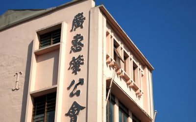 014 广惠肇公会